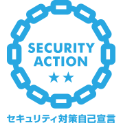 SECURITY ACTION 自己宣言